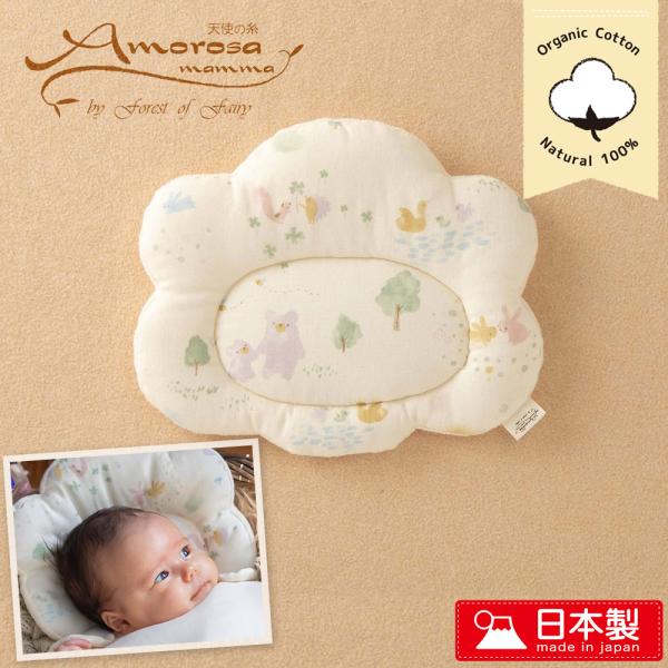 [Release date: September 29, 2021]赤ちゃんの肌に優しいオーガニックコットン ガーゼ安心安全日本製で高品質♪夢見る森シリーズ　ベビー用まくら表示サイズ　21cm×25cm中わた入りで柔らか♪夢見る森シリーズス...