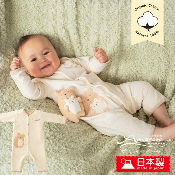 [Release date: November 9, 2021]赤ちゃんの肌に優しいオーガニックコットン生地は【接結フライス】とっても柔らか快適素材！ママ抱っこシリーズ　くま・ねこ　の2種からお選びいただけます。安心安全　日本製で高品質なベ...