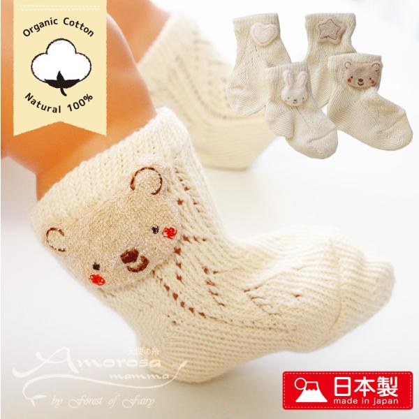 [Release date: September 16, 2021]日本製　オーガニックコットン　小さな動シリーズ　くま・うさぎ　の2種からお選びいただけます。新生児赤ちゃんの肌に優しい素材のベビーソックス普段のお出かけにも、フォーマルな場...