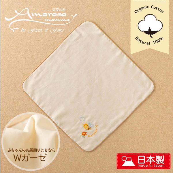 日本製　オーガニックコットンのガーゼハンカチ張りのあるダブルガーゼ！新生児赤ちゃんの肌に、とても優しい素材ですお口拭き用として普段のお出かけにもおすすめサイズ表示　27cm×27cm