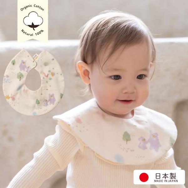 [Release date: November 19, 2024]ベビースタイ（よだれかけ）　赤ちゃんの肌に優しいオーガニックコットン可愛い円形（丸型）ベビースタイです安心安全日本製で高品質実寸　25センチ×26センチ普段使いにも、おめかし...