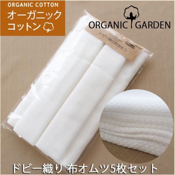 【特注品】マルマイユ　オーガニックコットン　布オムツ　まとめ売り ORGANIC GARDEN 日本製 オーガニックコットン ベビー 赤ちゃん用