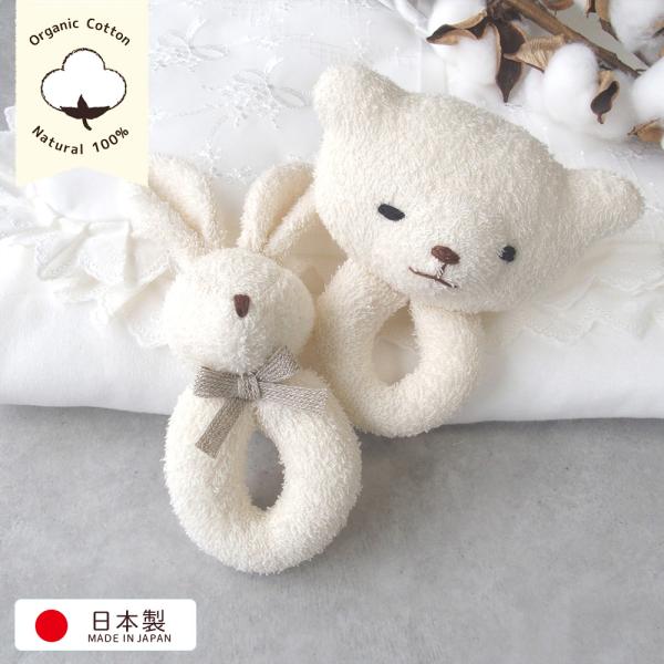 オーガニックコットン　リングがらがら (にぎにぎ ラトル)やさしい鈴の音がします＊洗濯等で水にぬれてもサビない素材ですくま　　縦13センチ（リング含む）×横12センチ（あたまの幅）うさぎ　縦16センチ（耳を含む全体）×横5センチ（あたまの幅...