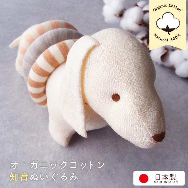 ワンちゃんのぬいぐるみには、優しい鈴の音入り 新生児の赤ちゃんがお口に入れても安心なオーガニックコットン100％ 柔らかい肌触り 綿100％ リングは取り外し可能で、数を一緒にかぞえながらリングをつけたりはずしたり、知育遊びも楽しめるぬいぐ...