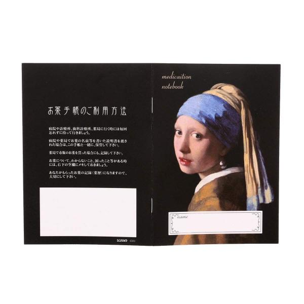 おくすり雑貨 プランナー A6 真珠の耳飾りの少女