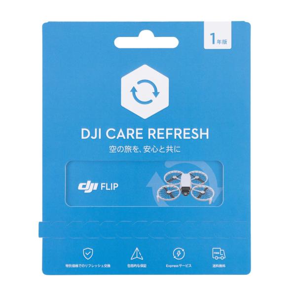 DJI Flip Care 1年延長プレミアムサポート