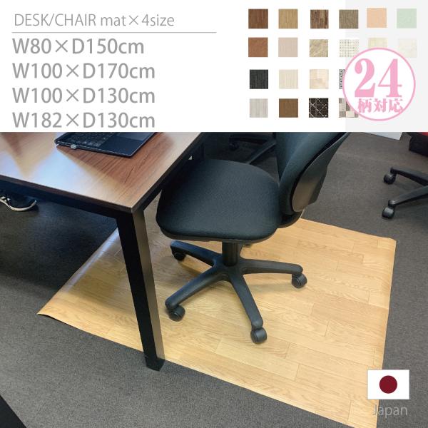 チェアマット　デスクマット　デスクカーペット在宅ワーク　リモートワークにゲーミングチェアにもデスクの下にピッタリサイズ全20柄 オーダーサイズ  はっ水 撥水 拭ける 抗菌 防カビ クッションフロア 国産 日本製 北欧 おしゃれ　厚み1.8...
