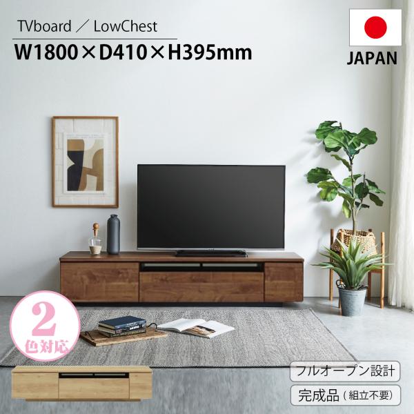 テレビ台 国産 180cm 完成品 テレビボード テレビラック ローボード TV テレビ台 国産 180cm 完成品 テレビボード テレビラック ローボード