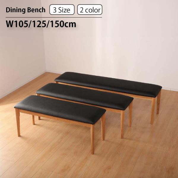 【送料無料】※東北・北海道・沖縄・離島は別途送料がかかります。※玄関お渡し商品になります。（お客様組立商品）座面合皮貼ですので、汚れてもさっと拭けます&lt;br&gt;サイズ（約）&lt;br&gt;・１０５ベンチ：幅105ｘ奥行38ｘ高...