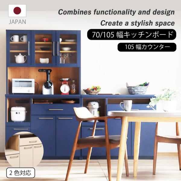 キッチン 食器棚 カウンター 収納 フェルガナ 開き扉 北欧 モダン