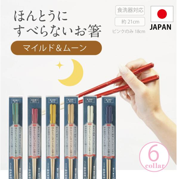 スタッドレス加工によって、ツルっとした麺類やこんにゃくも簡単につかめる「ほんとうにすべらないお箸」です。お子さまのお箸トレーニングから普通のお箸へ移行する時や、ご年配の方も力を入れなくても使えるのでギフトにおすすめです。サイズ：約/23ｃｍ...