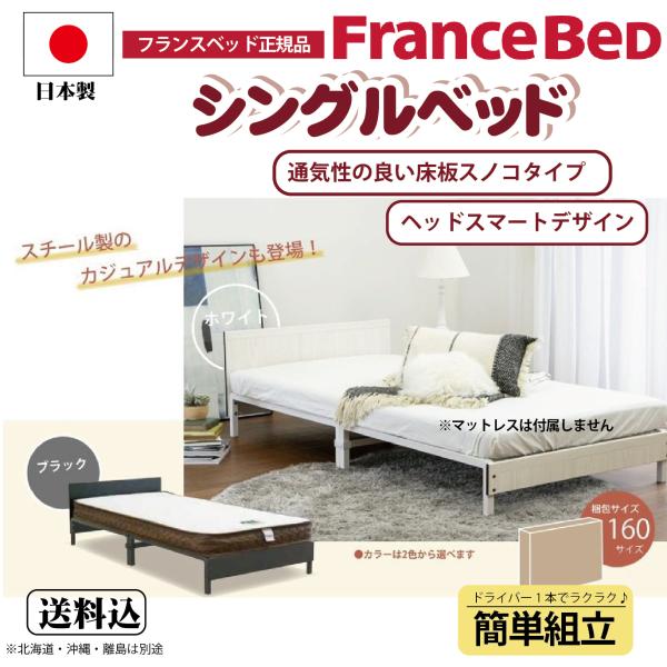 フランスベッド（FRANCEBED） ベッドフレーム ST-EC コンパクトワン