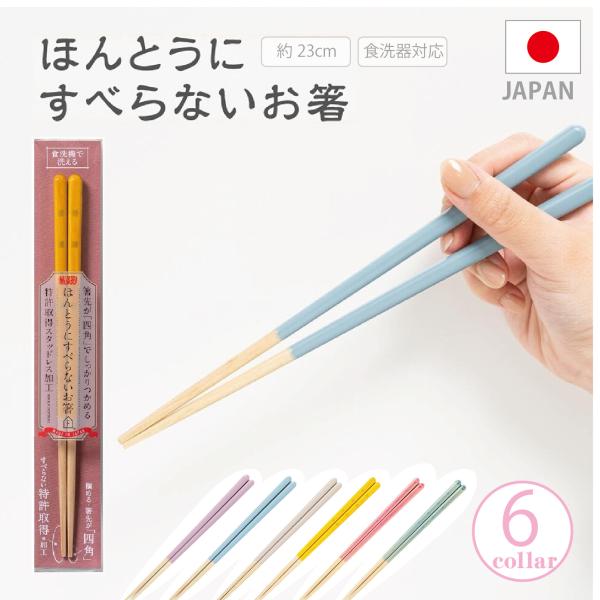 【TVで紹介されました】ほんとうにすべらないお箸 23cm ドット グレージュ フォグリア ドット ギフト プレゼント 日本製 滑らない お