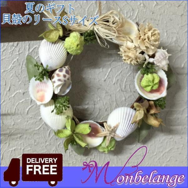 貝殻リース 17cm プリザーブドフラワー 貝殻 自然素材 ナチュラル 父の日 ギフト Buyee Buyee Japanese Proxy Service Buy From Japan Bot Online
