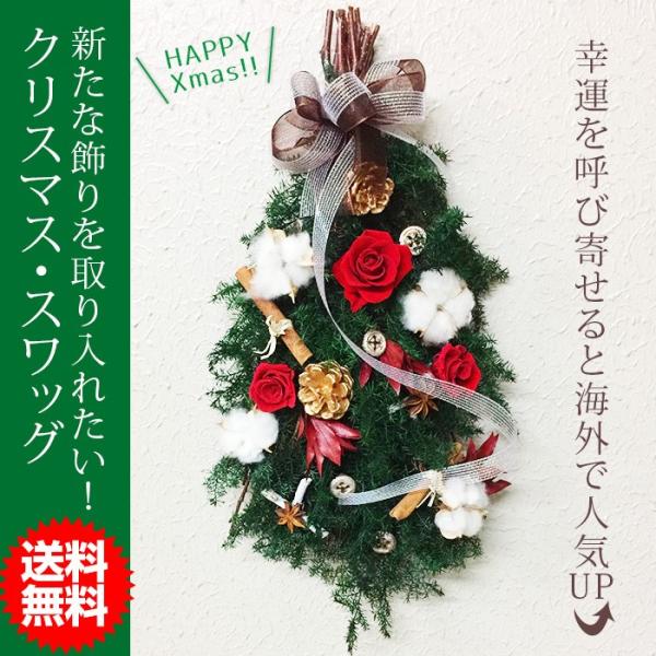 クリスマススワッグ2 送料無料 プリザーブド クリスマス ナチュラル ギフト Buyee Buyee Japanese Proxy Service Buy From Japan Bot Online