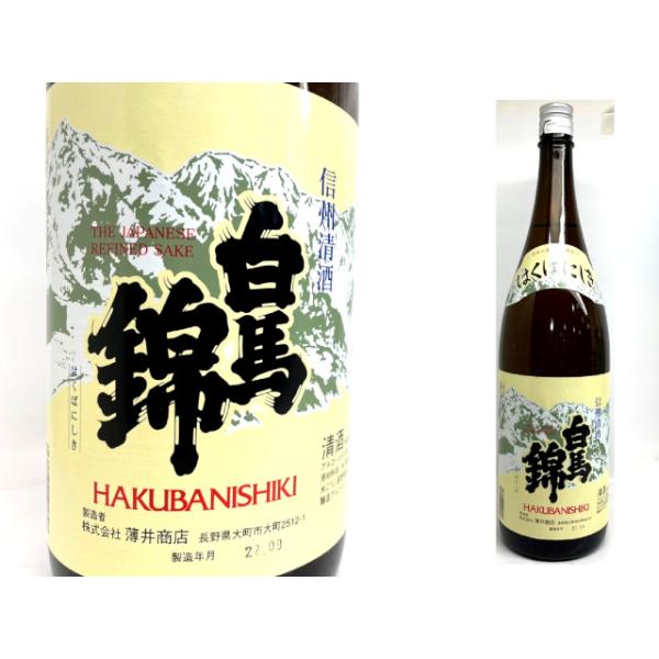 終売 白馬 1800ml 25度 八木酒造合名会社 monchan_05001019