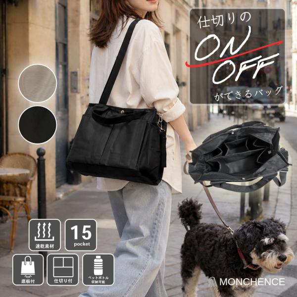 【新発売】犬 お散歩バッグ ショルダー トート ペットボトル 2way 仕切り ファスナー サイドポケット 内ポケ 軽い