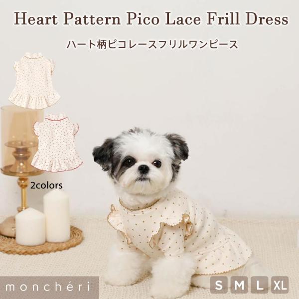 moncheri（モンシェリ） 犬 服 ドッグウェア ワンピース かわいい
