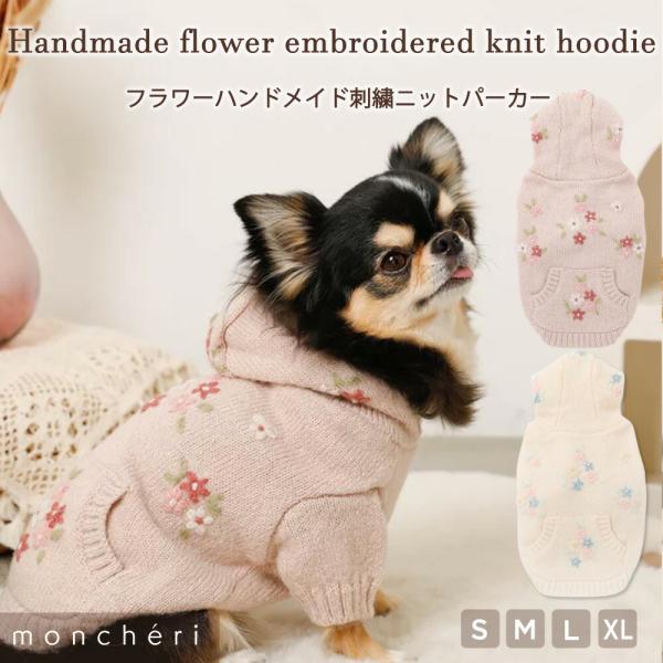 立体的でカラフルなお花刺繍が可愛らしいニットパーカーです♪1つ1つ丁寧に手刺繍でお花の刺繍を施しました！伸縮性もあり、着脱も楽々行えます。これからの寒い季節にはぴったりの一着です！【ATTENTION】こちらの商品は1点1点手刺繍で刺繍され...