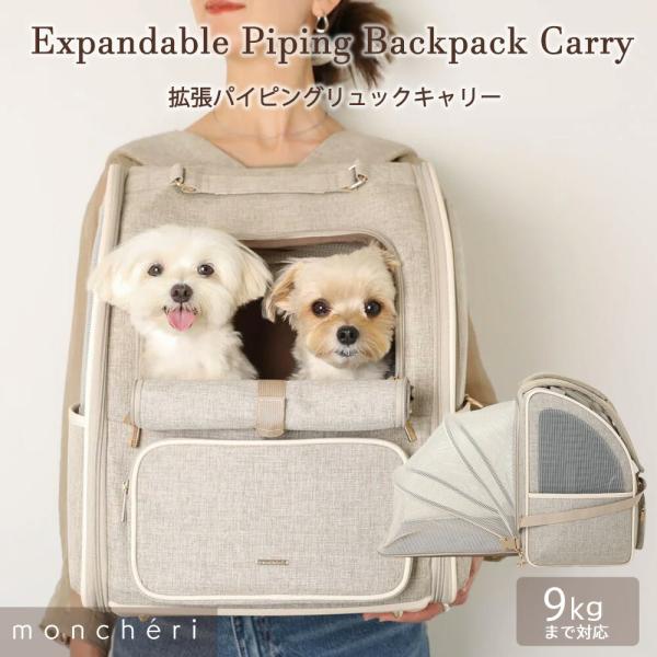 moncheri（モンシェリ） 犬 リュック キャリーバッグ かわいい