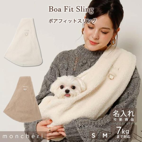 もこもこのボア生地を使用したスリングの登場です！裏地は肌触りの良い伸縮性のあるフリース素材を採用いたしました。暖かく愛犬ちゃんを包んでくれます。愛犬ちゃんが入る袋口サイズをアジャスターと紐で調節できる仕様にいたしました。内側と外側に取り付け...