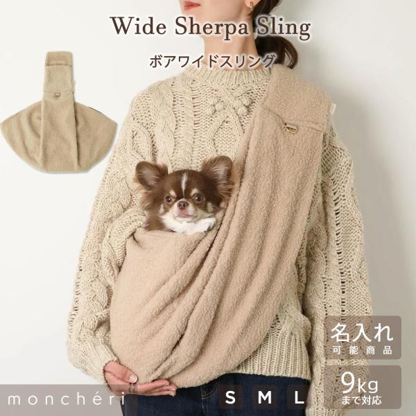 moncheri（モンシェリ） 犬 ペット キャリーバッグ スリング 抱っこ紐