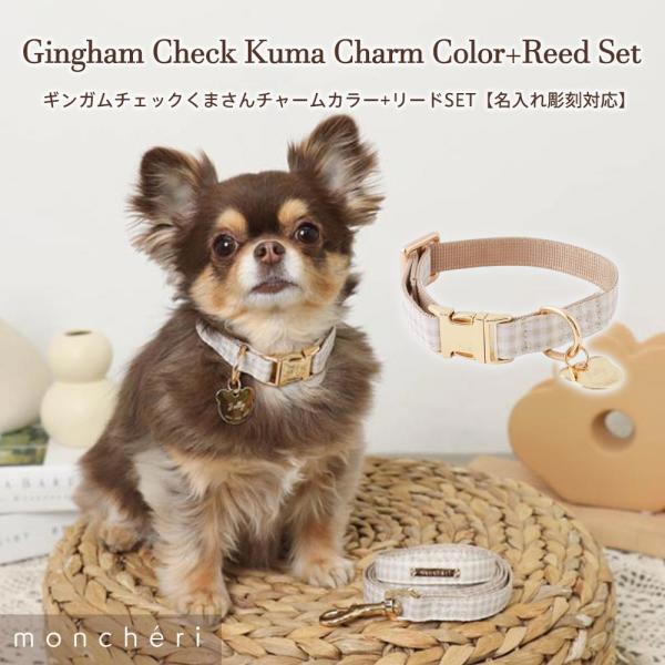 moncheri（モンシェリ） 犬 首輪 カラー ペット用 かわいい おしゃれ