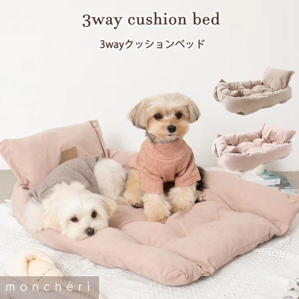 ボタンの取り外しで3wayとしてご使用いただけるクッションベッド。平らのままタイプ、後ろでボタンを留めて枕留めタイプ、足元を留めてベッドタイプとしてご使用いただけます。※洗濯方法と致しましては、やさしく手洗いを推奨しております。手洗い後は中...