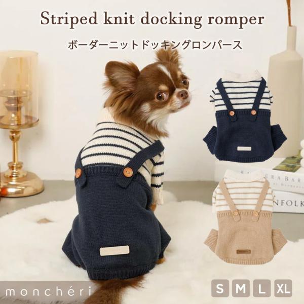 ボトムがドッキングされた可愛らしいボーダーニットロンパースの登場です！一枚着で防寒対策もでき、おしゃれに見える一着◎ユニセックスで着用できるカラーリングでまとめました。お友達とお揃いで着用しても可愛らしいアイテムです♪■生地仕様生地の厚さ：...