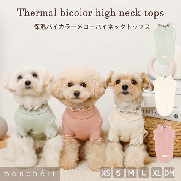 配色メローがおしゃれなハイネックトップス。保温加工とふわふわの裏起毛素材を使用しており、温かくご着用いただけます。伸縮性もあり、着脱が楽々に行えます◎サロペットやかぼちゃパンツに合わせたり、アウターのインナーとして大活躍するヘビロテアイテム...