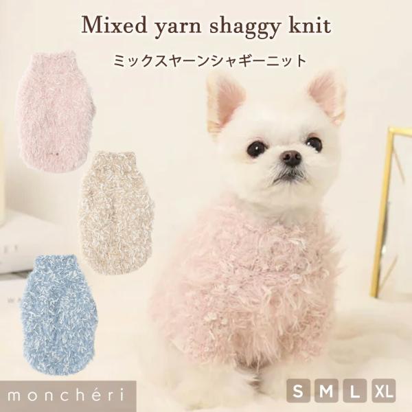 長めのシャギー糸と可愛らしいチュール糸が織り込まれたふわふわなファンシーニット♪ベージュ、ピンク、ブルーどれも可愛らしい色味で揃えました。寒い季節のおでかけ用としてお洒落な一着です。【ATTENTION】こちらの商品は、デザインの特性上、白...