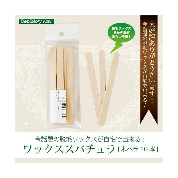 完全使い捨て消耗品ワックス専用スパチュラL114*W10*H2mm　10本入