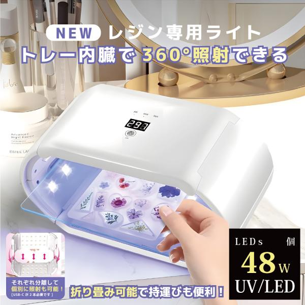 マグネット式でピタッと重なる便利設計！本製品は上下にUVライトを搭載した両面照射タイプ。アクリル板を間に挟んで使用することで、作品の上下を同時に照射でき、従来の片面照射に比べて硬化時間を大幅に短縮できます。360°全方位からしっかりと光を当...