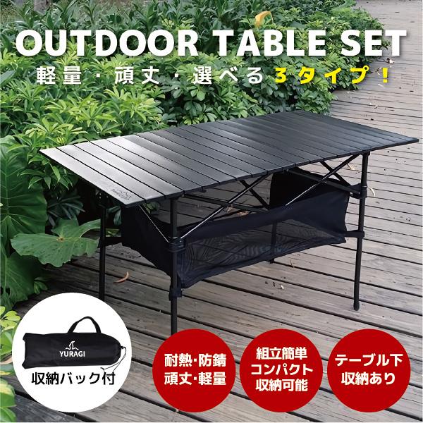 YURAGI アウトドア テーブル キャンプ Mサイズ(95×55×50cm YURAGI アウトドア テーブル キャンプ Mサイズ(95×55×50cm