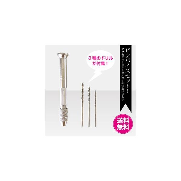 メール便送料無料 ピンバイスセット レジンに  レジン UVレジン レジン液 uv クラフト レジン液 アクセサリーパーツ 手芸 ピンバイス 穴開け 穴あけ SHANTI