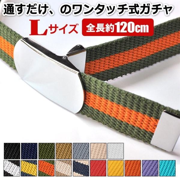 GIベルト ガチャベルト ワンタッチ バックル Lサイズ 120cm 日本製 | メンズ レディース ストリート 通学  ワークベルト キャンバス コットン