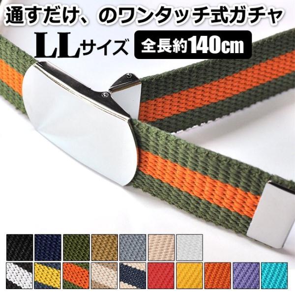5％OFFタイムセール | GIベルト ガチャベルト メンズ レディース ワンタッチ バックル 140cm 日本製