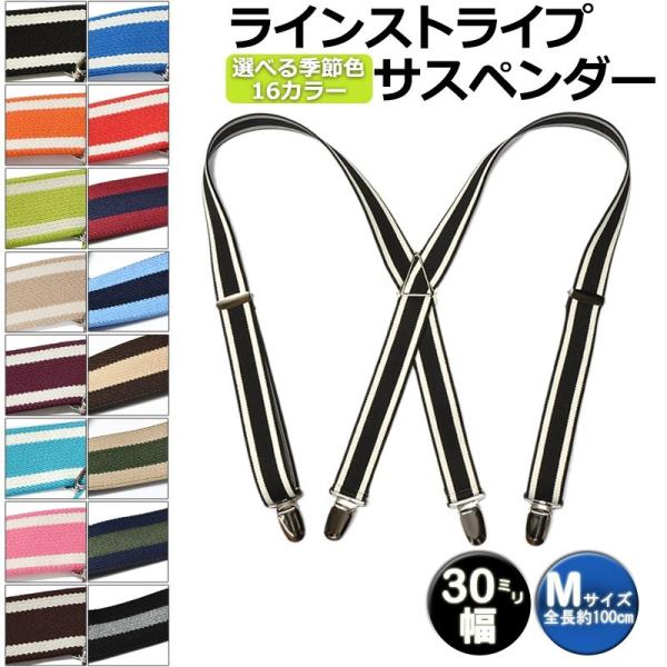 サスペンダー レディース メンズ おしゃれ カジュアル 30mm M ライン 日本製 ポイント消化