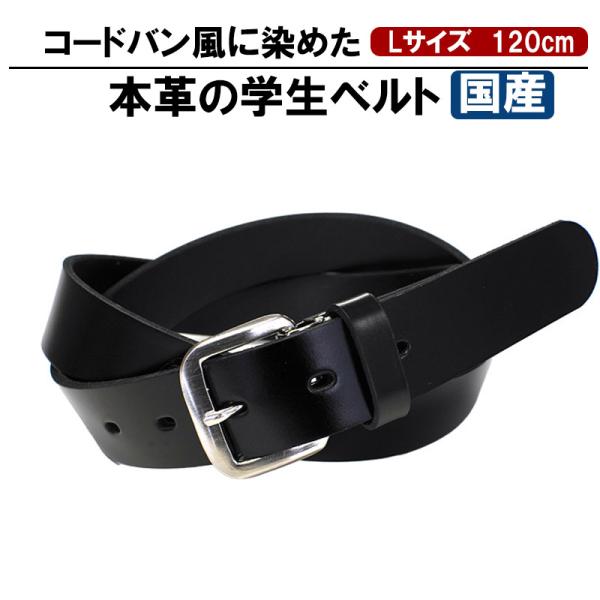 【上品でクセのないルックスで学生ベルト、ビジネスベルトに適した本革ベルト】バックルはシンプルなシルバーの角ピン仕様で、ベルト帯にはコードバン風に加工された上質な国産牛革を採用しました。本物の『コードバン』は農耕馬のお尻の皮からつくられる皮革...