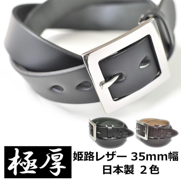 姫路レザー 本革ベルト  #801 35mm | 本革 メンズ レディース カジュアル ジーンズ 日本製 極厚レザー MONCREST 5％OFF