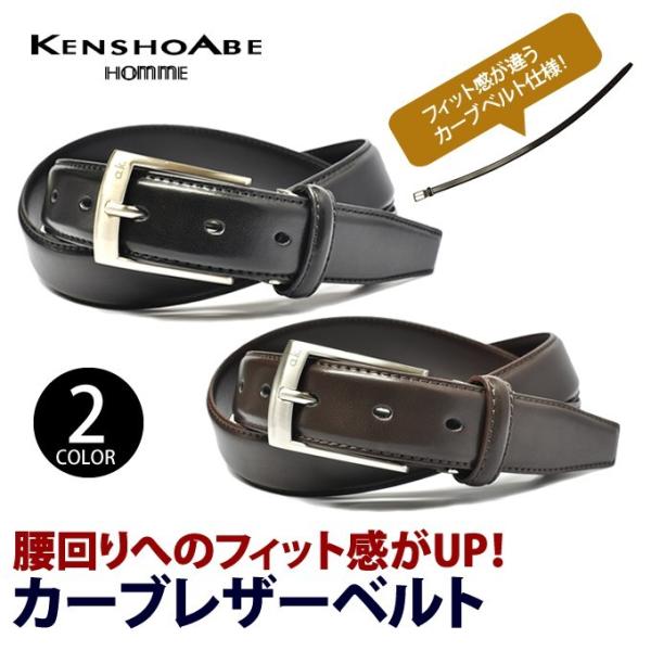 ビジネスベルト ブランド ケンショウアベ KENSHO ABE 本革 メンズ 紳士 カーブレザー :AKO-12:ベルト専門店MONCREST 通販 ベルト メンズ 穴なし 無段階 本革 ビジネス メンズベルト ブランド KENSHO ABE ケンショウアベ ベルトシリーズ レザー フィットバックル 30代 40代 50代