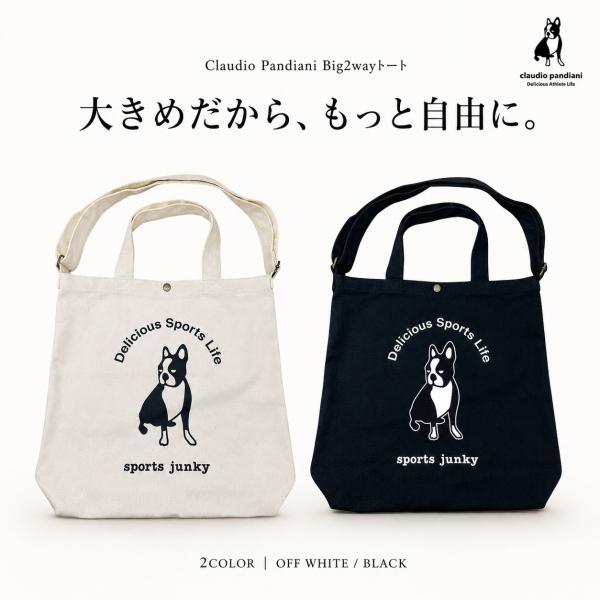 Claudio Pandiani クラウディオ・パンディアーニ Big2wayトート トートバッグ 犬 フレンチブルドッグ メンズ レディース コットン 2WAY