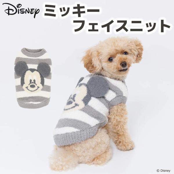 ディズニー ミッキー フェイスニット小型犬|Disney公式 犬 ニット ルームウェア