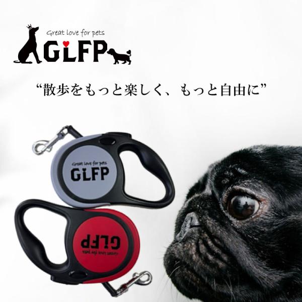 GLFP ペット用 伸縮リード 3ｍ | 犬 犬用 リード 小型犬 軽い 軽量 ストラップ ペットリード ドッグ リーシュ
