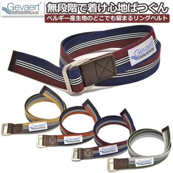 GEVAERT ベルト ゲバルト メンズ レディース ダブルリングベルト GEVAERT ベルト ゲバルト メンズ レディース ダブルリングベルト