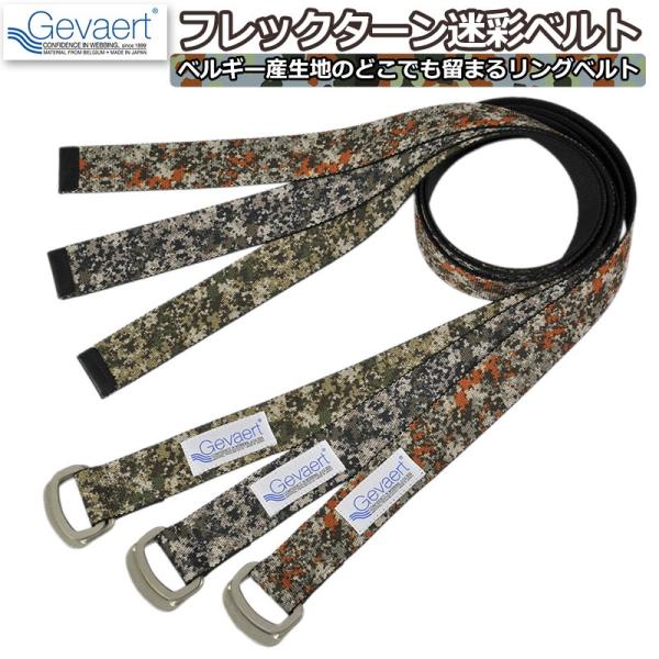 GEVAERT ベルト ゲバルト フレックターン リングベルト GVT-1079