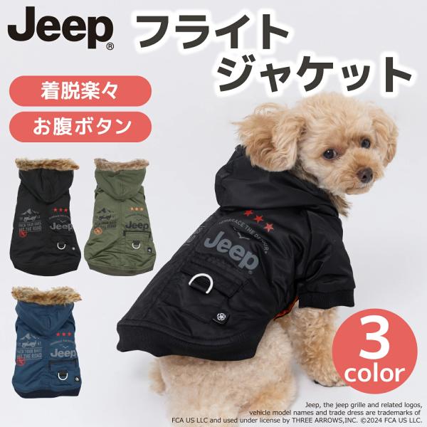 JEEPフライトジャケット ブラック　小型犬|ジープ公式 犬 アウトドア お散歩