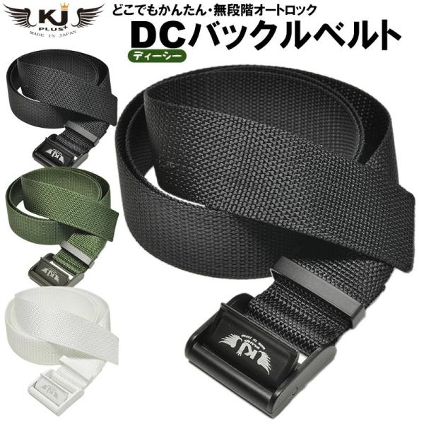 作業ベルト DCバックル ベルト ガチャベルト ナイロン 38mm | 作業用 オートロック 無段階  ワーク おしゃれ 5％OFF