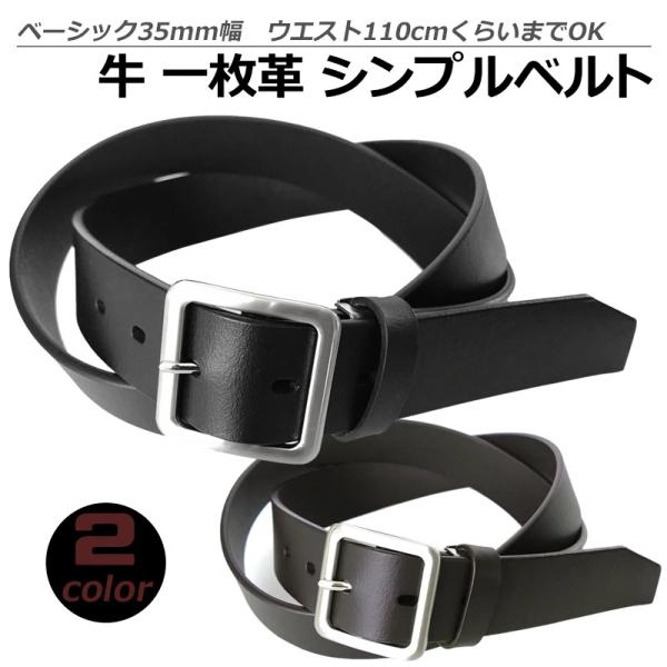 ベルト メンズ 本革 一枚革 35mm  KTKJ-05| レザー 牛革