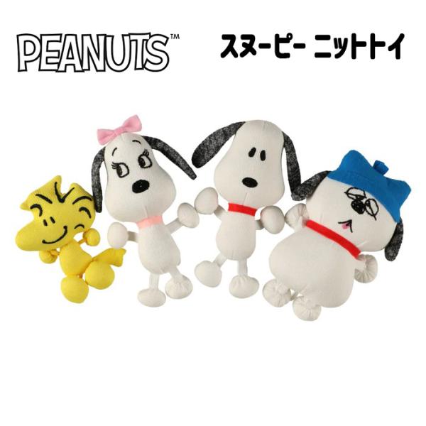 PEANUTS ピーナッツ SNOOPY スヌーピー ニットトイ | ブーブー ペット